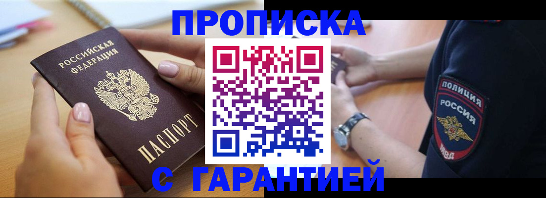 прописка ребенка в Краснодарском крае
