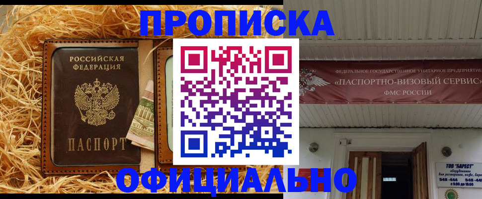 прописка регистрация в Краснодарском крае
